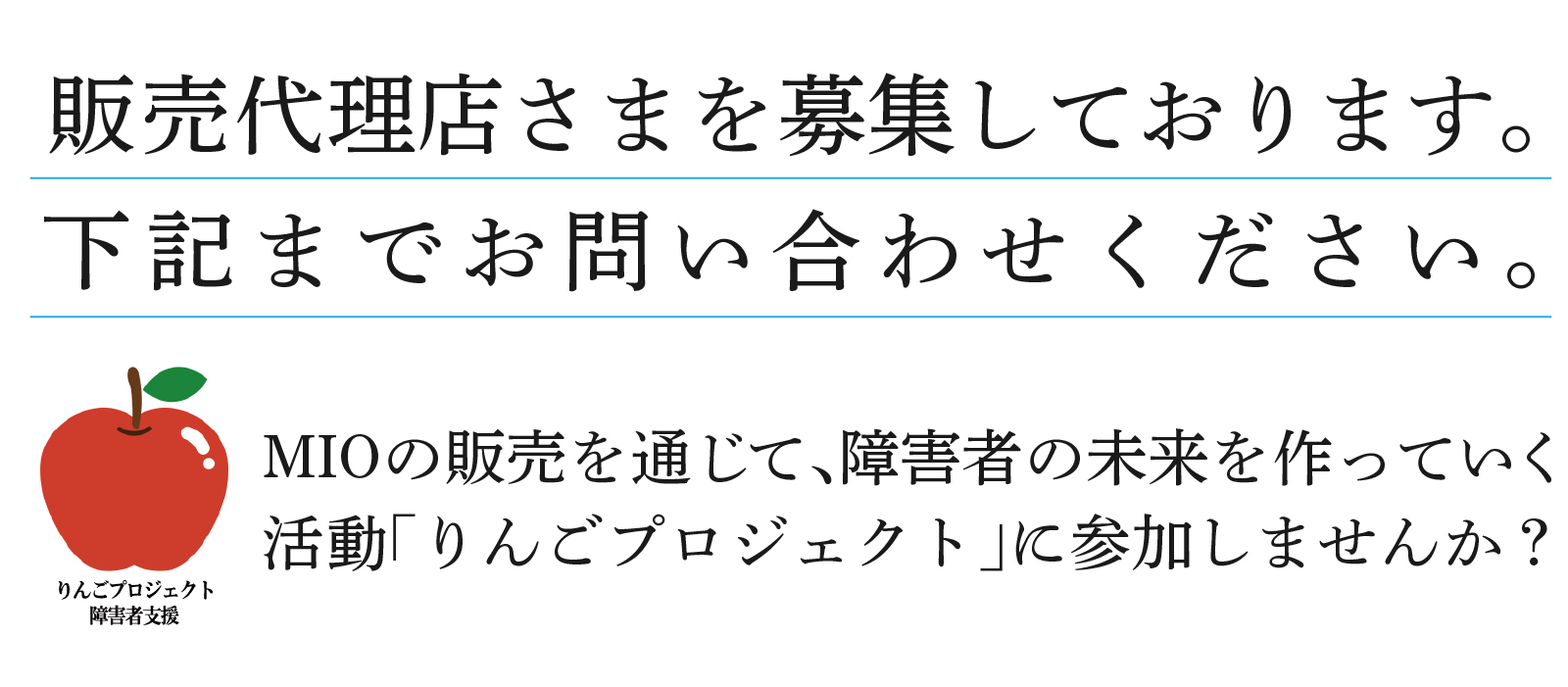 販売代理店さまを募集しております