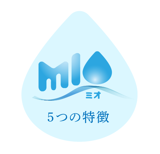 MIO5つの特徴